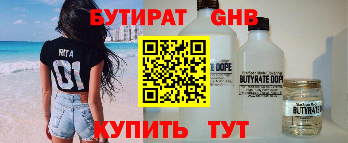 БУТИРАТ 99% Топки