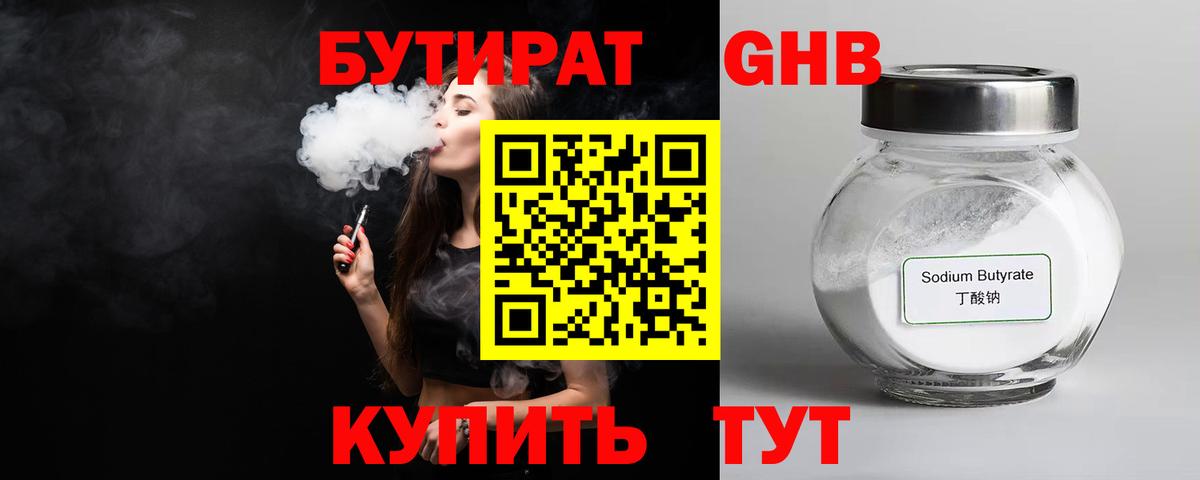 Топки  Бутират  Вход с VPN  Бутират 99% 