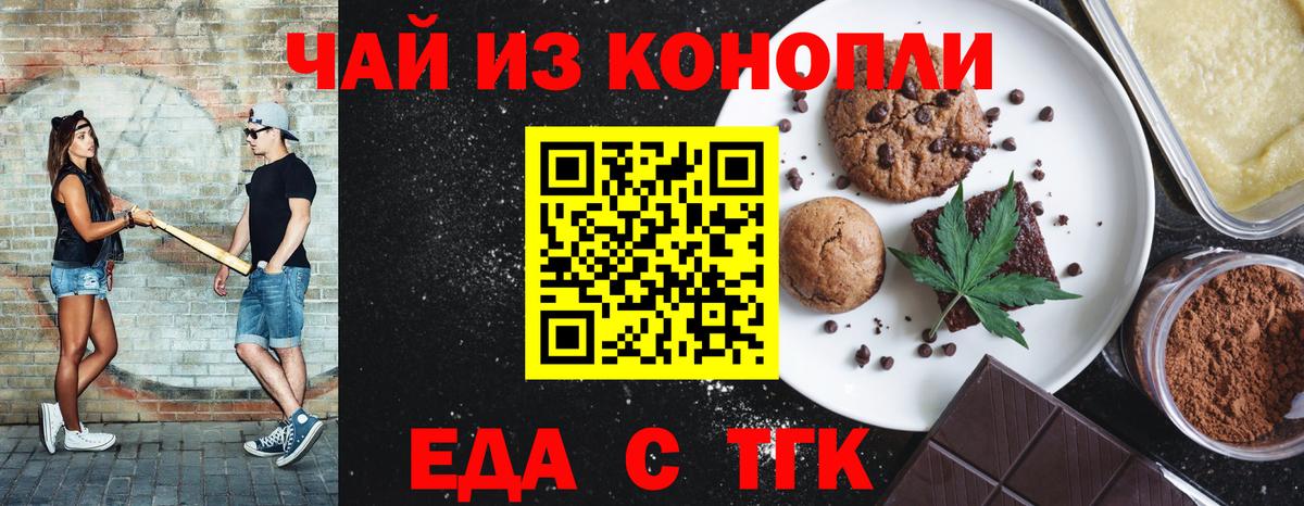 Топки  Печенье с ТГК конопля  Вход с VPN 
