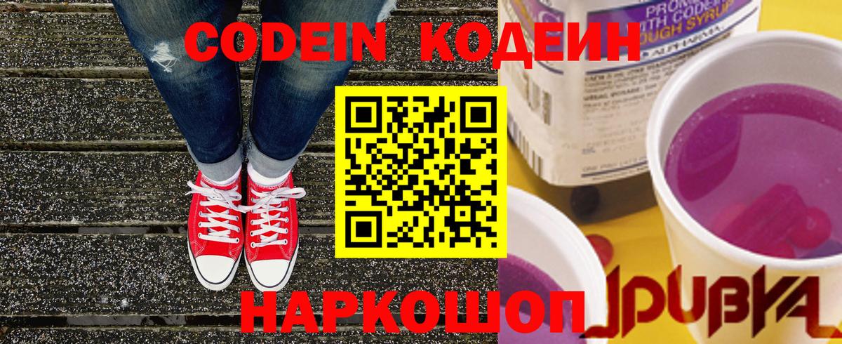 Кодеиновый сироп Lean напиток Lean (лин)  Кодеин напиток Lean (лин)  Вход с VPN  Топки 