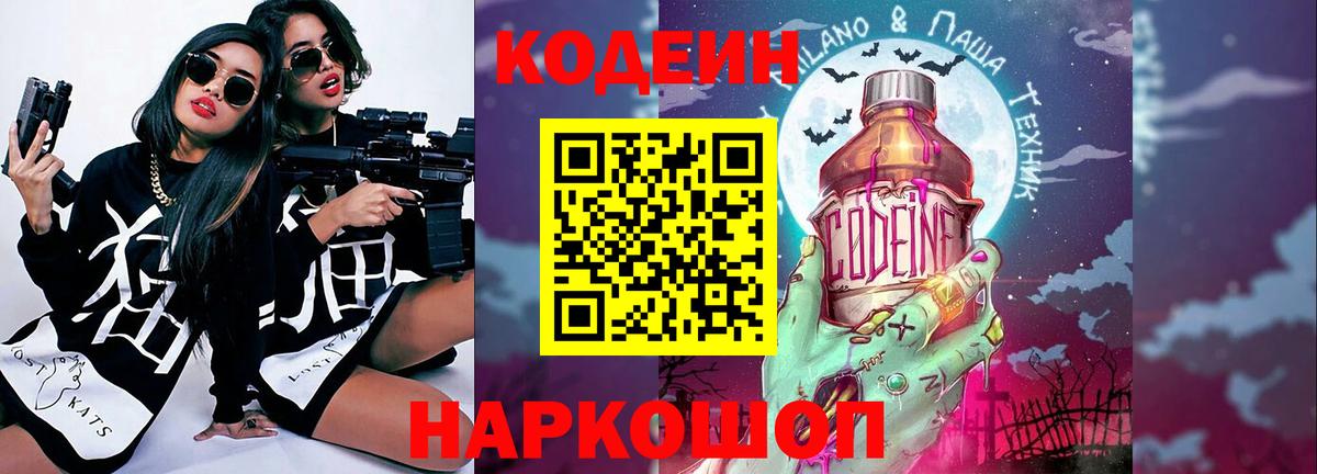 Кодеиновый сироп Lean Purple Drank Топки