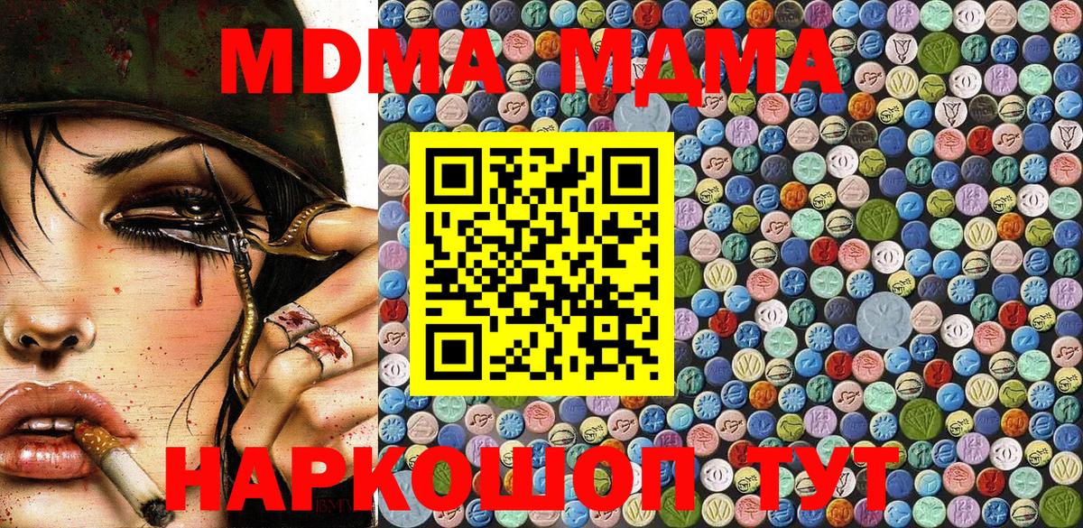 МДМА кристаллы  MDMA Molly  Топки  Вход с VPN 