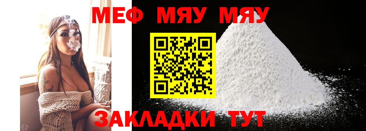Меф мяу мяу мука Топки