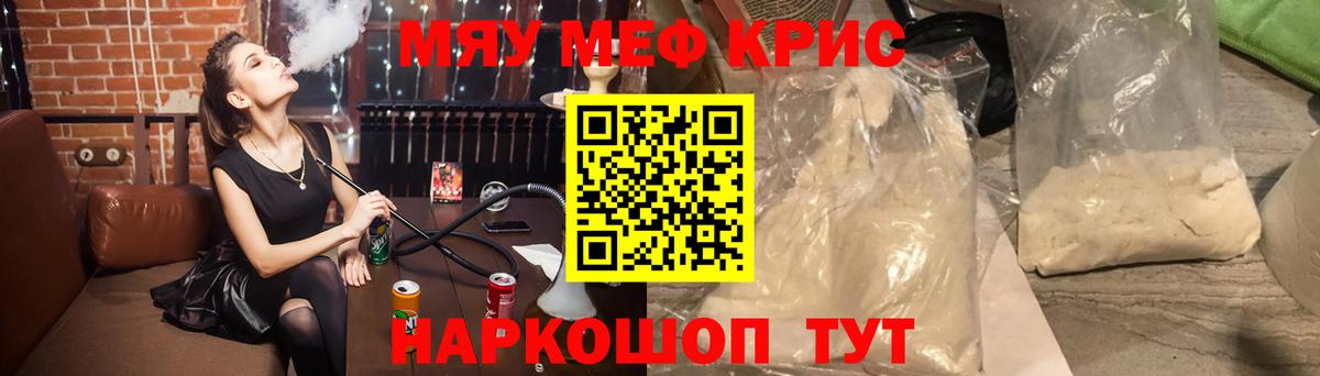 Меф mephedrone  OMG ССЫЛКА  МЯУ-МЯУ  Топки  купить наркотик  Мефедрон мука  Вход с VPN 